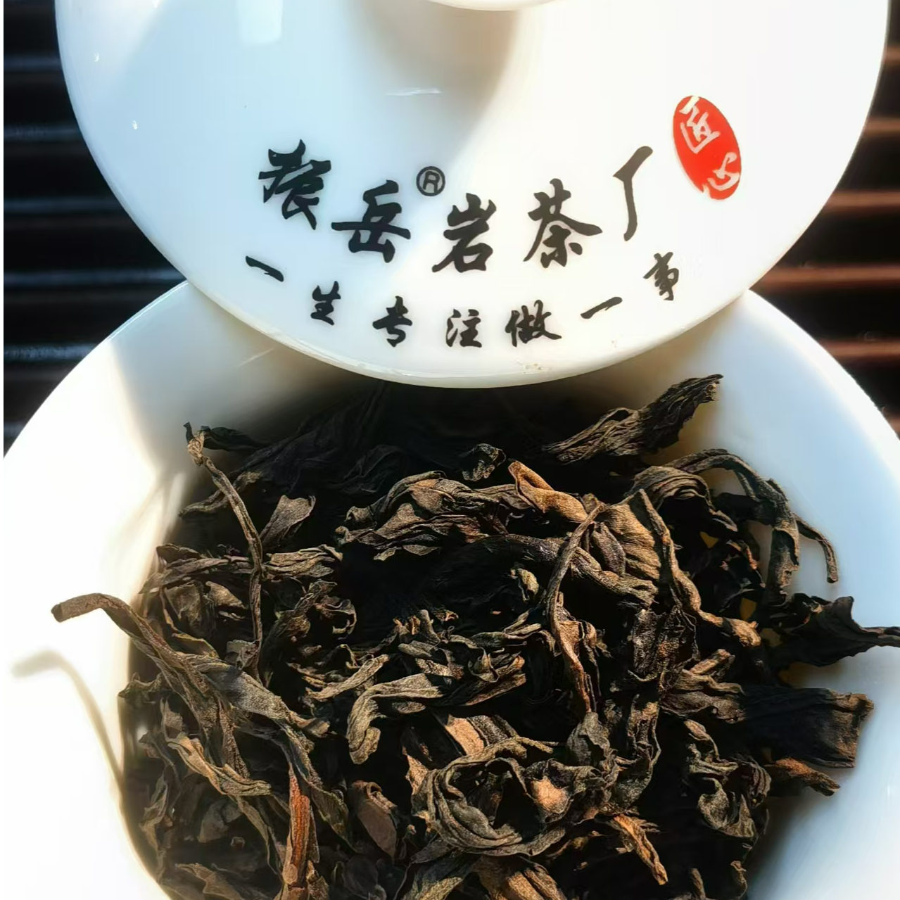 振岳《荒野水仙》武夷岩茶抛荒管理 生态气息明显 水香汤黄高货原料