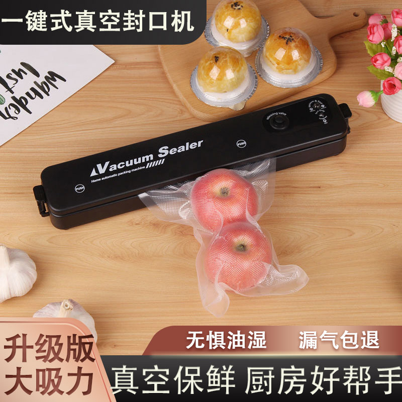 【没有袋子】保鲜真空机食品包装机抽真空保鲜封口机塑封机