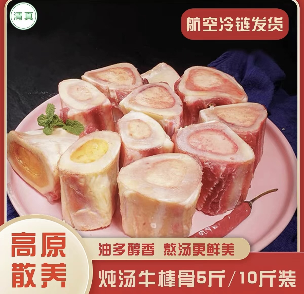 甘南牦牛精品棒骨