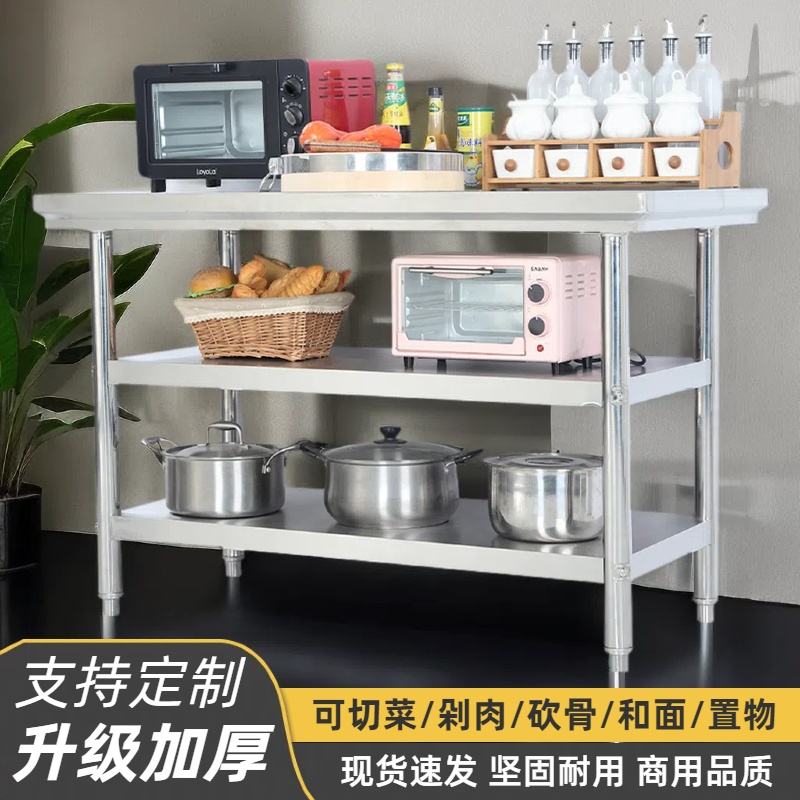 不锈钢工作台加厚多层厨房饭店切菜灶台揉面打荷台商用新款操作台