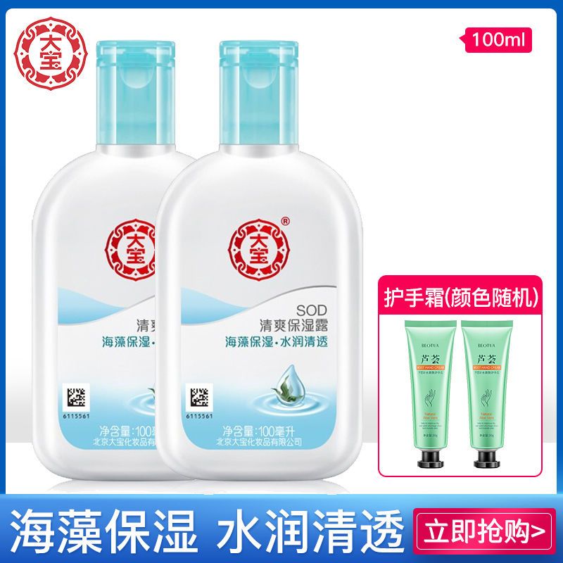 [官方正品]大宝SOD蜜清爽补水保湿乳液面霜男女秋冬天防干燥起皮