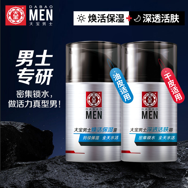 正品大宝sod蜜男士专用面霜补水保湿秋冬季防干燥起皮脱皮擦脸油