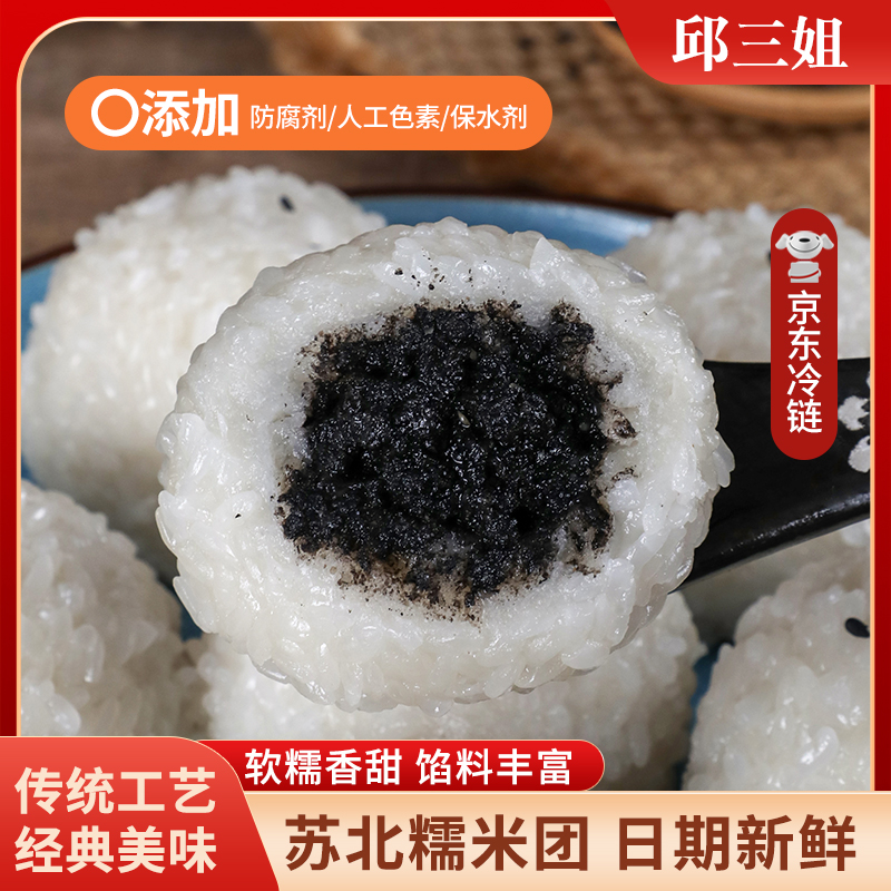 【邱三姐】苏北糯米团黑芝麻、豆沙 3种口味可选 6只/包 下单发货
