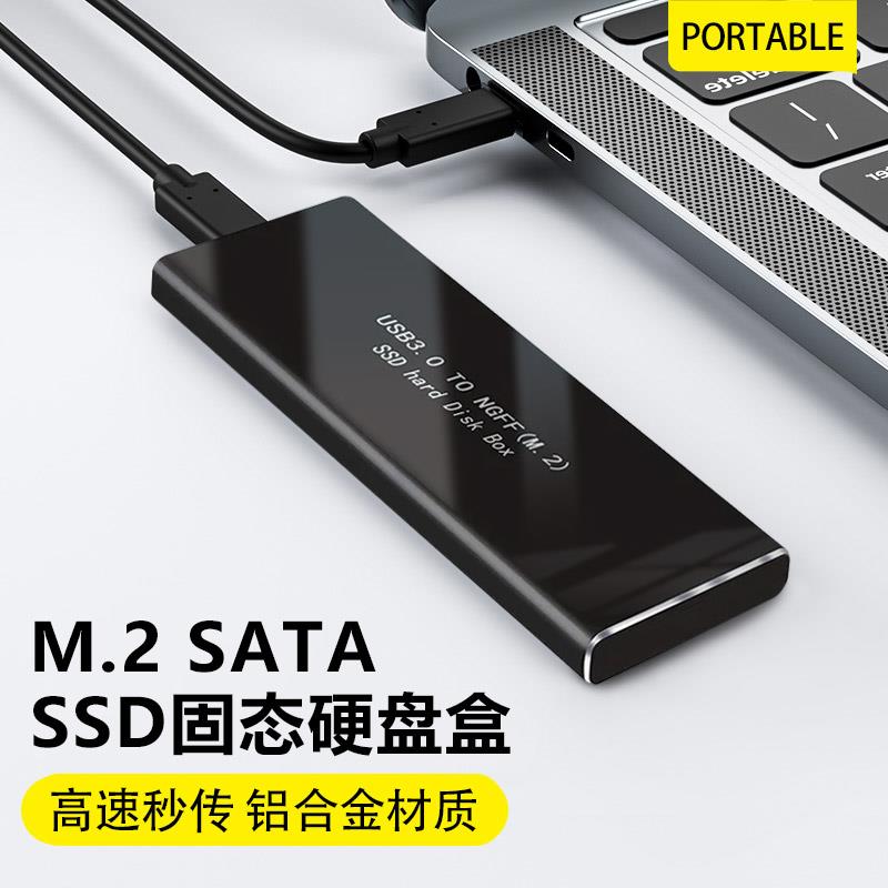 M.2 SATA/NGFF移动硬盘盒子笔记本电脑外置M2固态SSD外接壳读取器