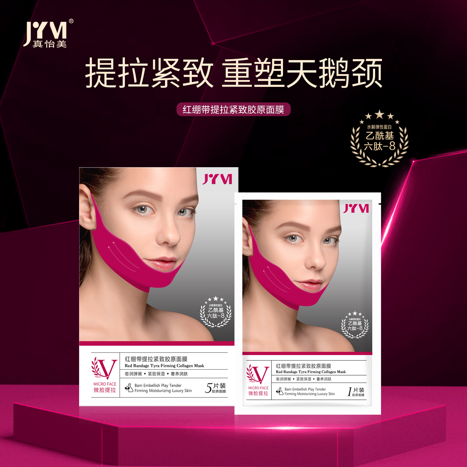 真怡美V脸提拉神器绷带 紧致下巴塑形防松弛下垂护肤胶原面膜保湿