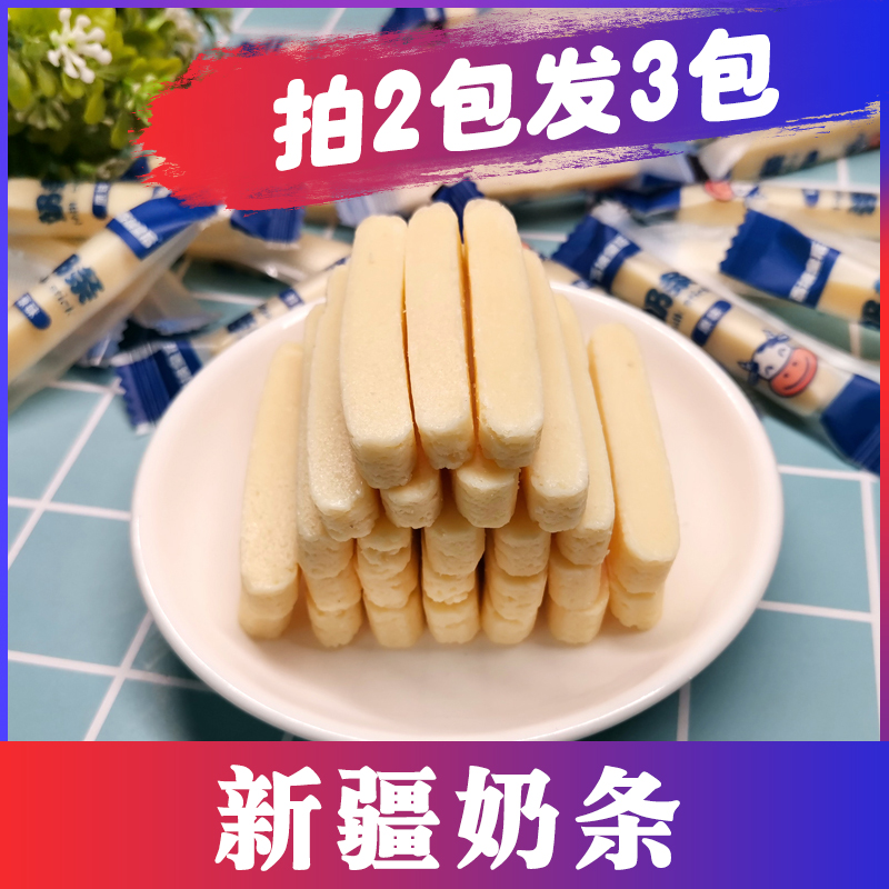 西域皇后拍二发三奶酪棒新疆特产奶条条儿童休闲零食250g包装