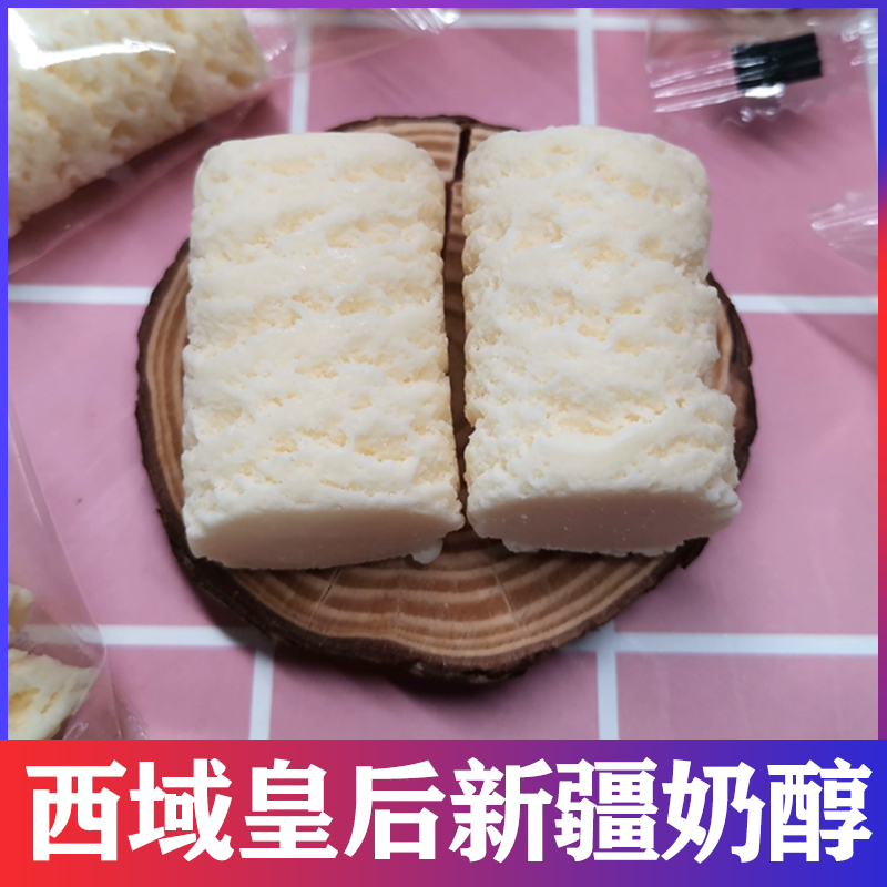 西域皇后【拍一送一】新疆奶醇特产奶疙瘩500g袋奶香牛奶酸醇酪干吃