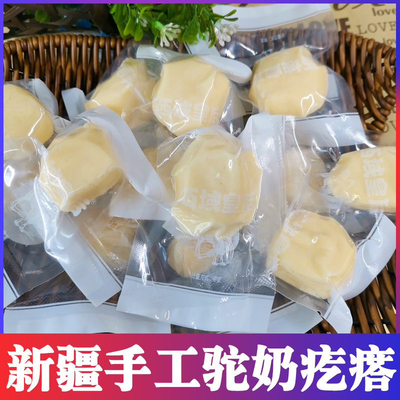 西域皇后新疆驼奶疙瘩手工传统美食500g袋装独立包装营养零食