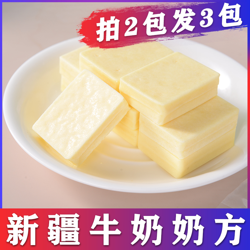 [拍二发三]新疆牛奶奶方新疆特产奶疙瘩奶块250g袋装零食奶酪块