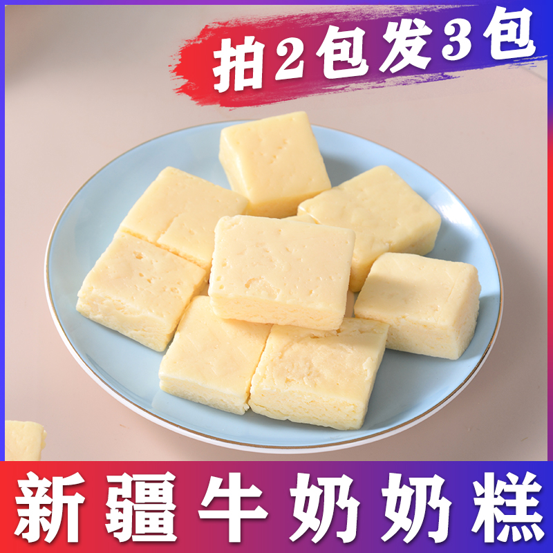 西域皇后[拍二发三]新疆奶糕奶疙瘩牛奶快疙瘩新疆特产奶制品零食