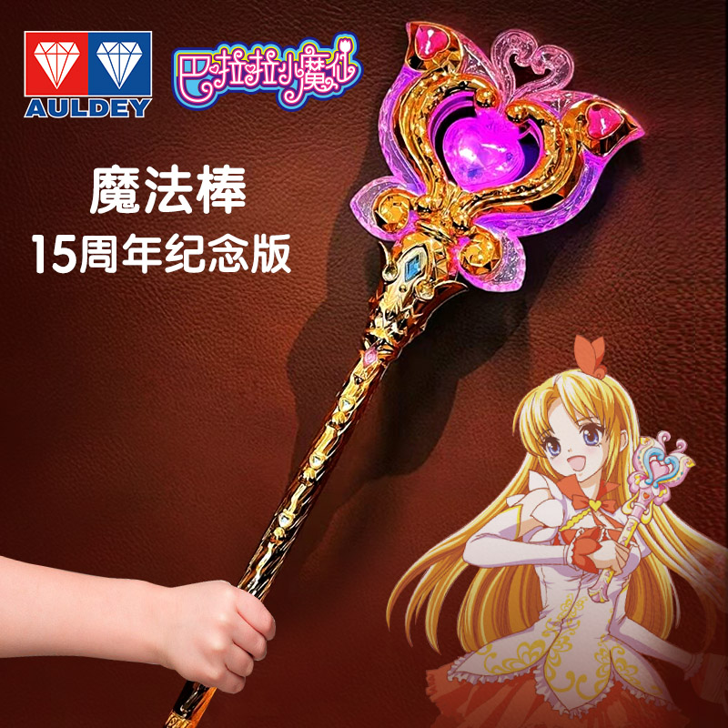 奥迪巴啦啦小魔仙双钻15周年纪念夏乐彤甜星魔法棒萌趣版女孩玩具