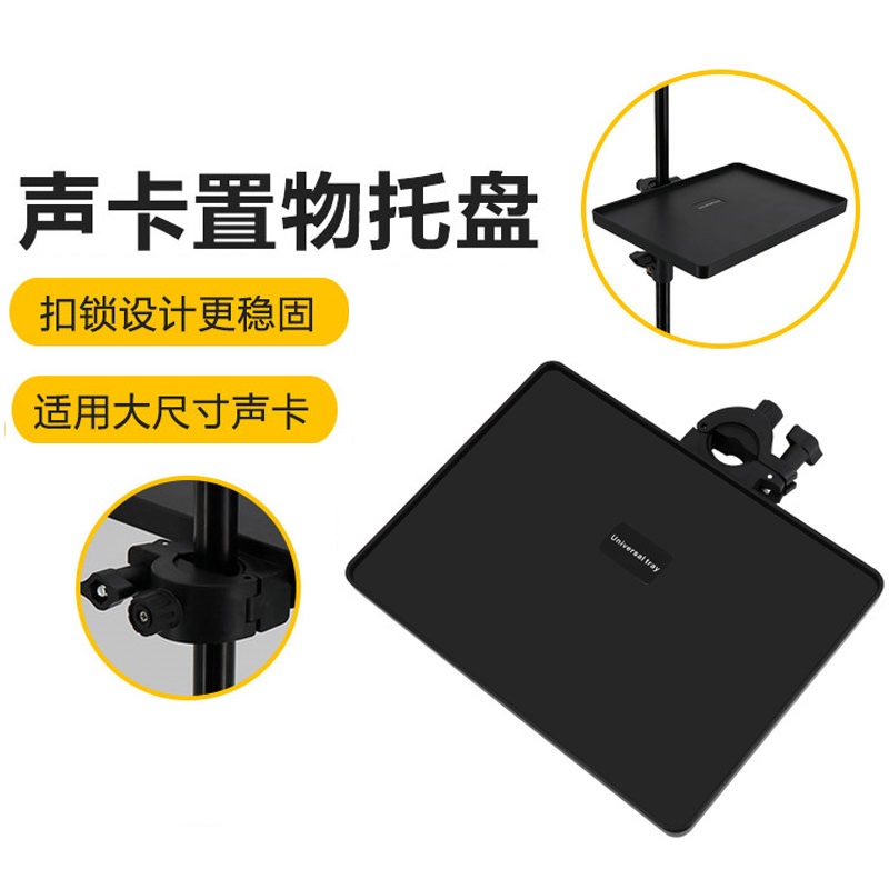 直播落地支架多功能声卡托盘塑料方便携带托板置物架平板通用调节