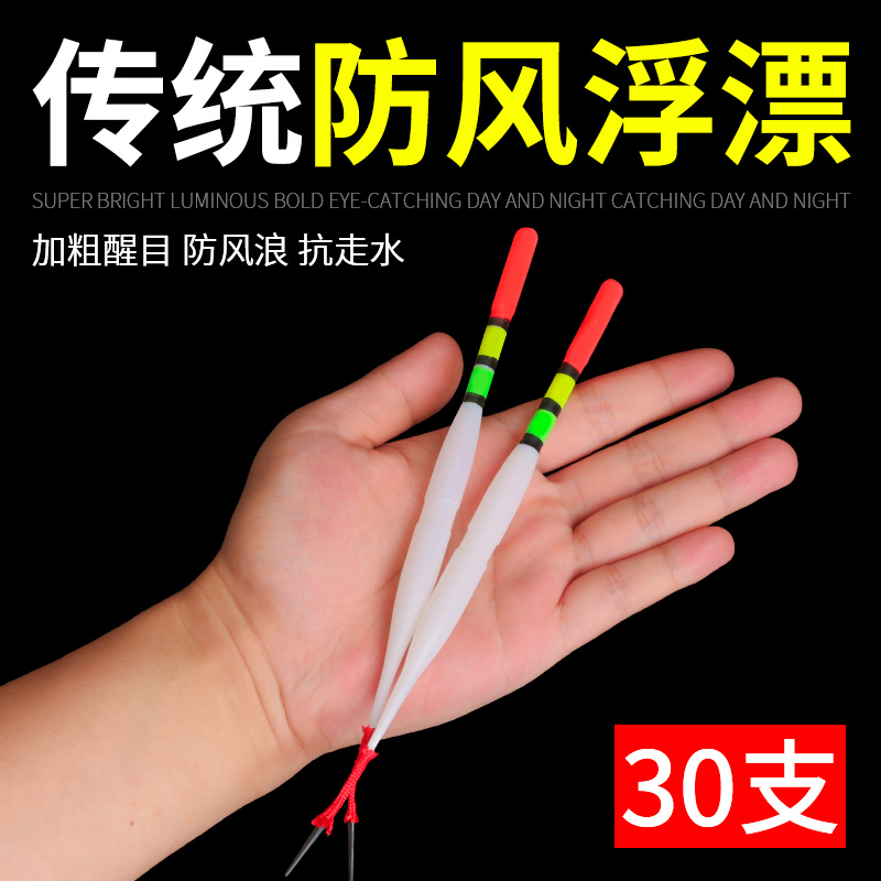 塑料浮漂传统老式老年人用漂鱼漂空心漂醒目钓鱼近视防风浪抗走水