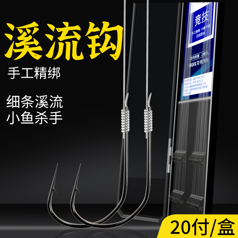 精绑溪流鱼钩正品绑好溪流钩暴力耐磨双钩鲫鱼迷你细条专钓小鱼钩