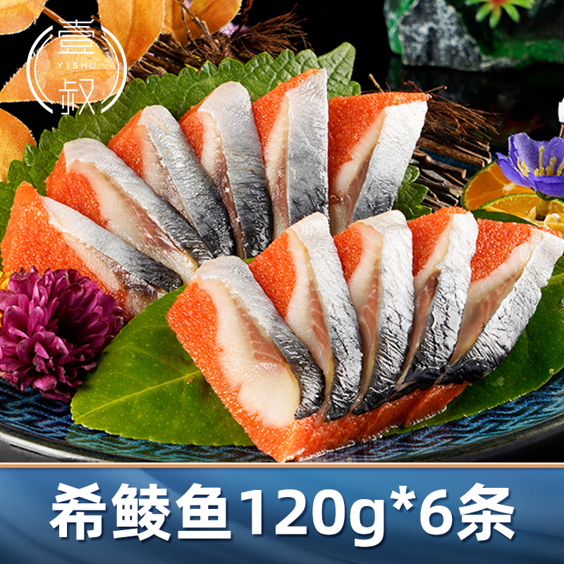 红黄希鲮鱼120g*6条寿司料理希零鱼籽希鲮鱼日式