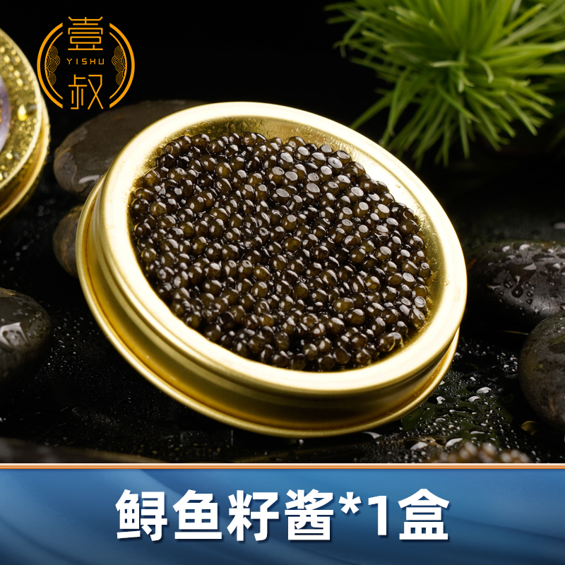 鲟鱼子酱10g即食西伯利亚鱼籽寿司食材专用caviar深海