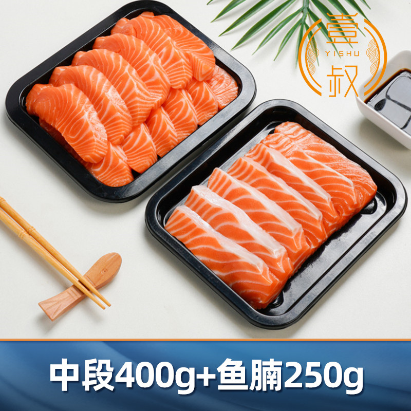 进口三文鱼中段400g+鱼腩250g冰鲜生鱼片大西洋鲑鱼配芥末酱油
