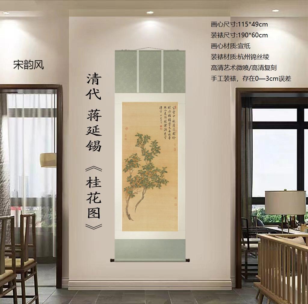 清代 ·蒋延锡《桂花图》精装190*60·高清数字微喷复刻 居家软装挂画