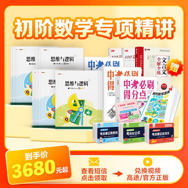 【高途秋季】初阶创新数感思维训练营 J