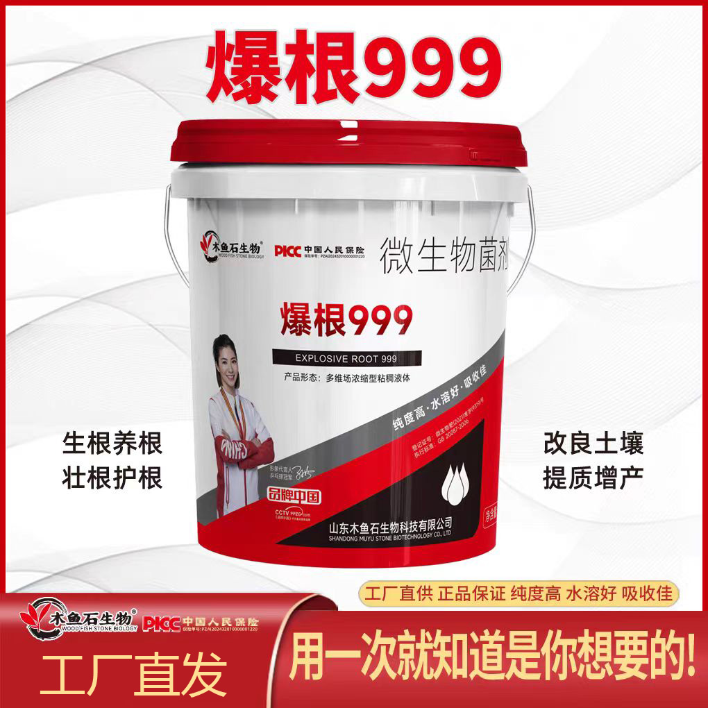 爆生根强力生根壮苗剂蔬菜果树通用正品桶装菌剂水溶肥活菌根多多