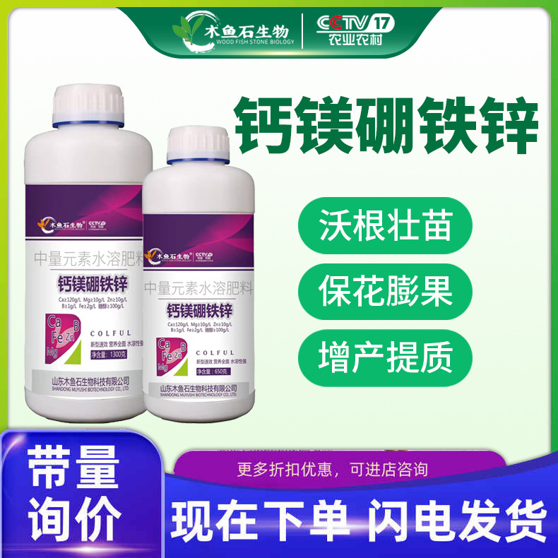 中量元素水溶肥钙镁硼锌铁叶面肥蔬菜果树保花保果防裂农用冲施肥