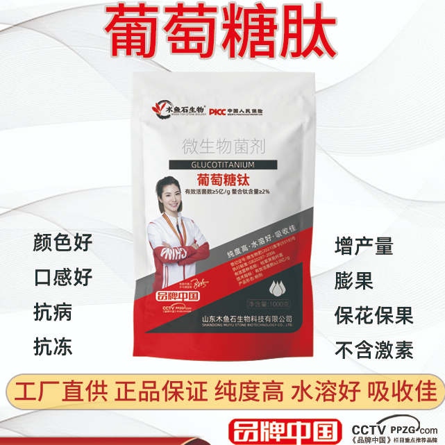 葡萄糖肽肥增甜增加口感上色着色瓜果树抗病抗逆微生物菌剂叶面肥