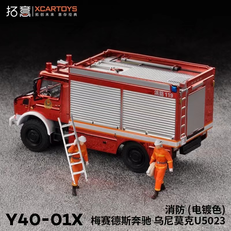 拓意1:64梅赛德斯奔驰乌尼莫克U5023消防救援车电镀色