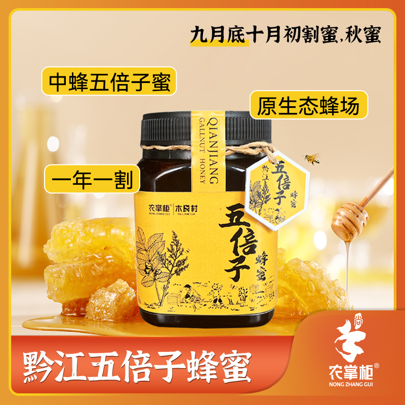 农掌柜木良村黔江五倍子蜂蜜500g正宗土蜂蜜天然香醇食用健康蜂蜜