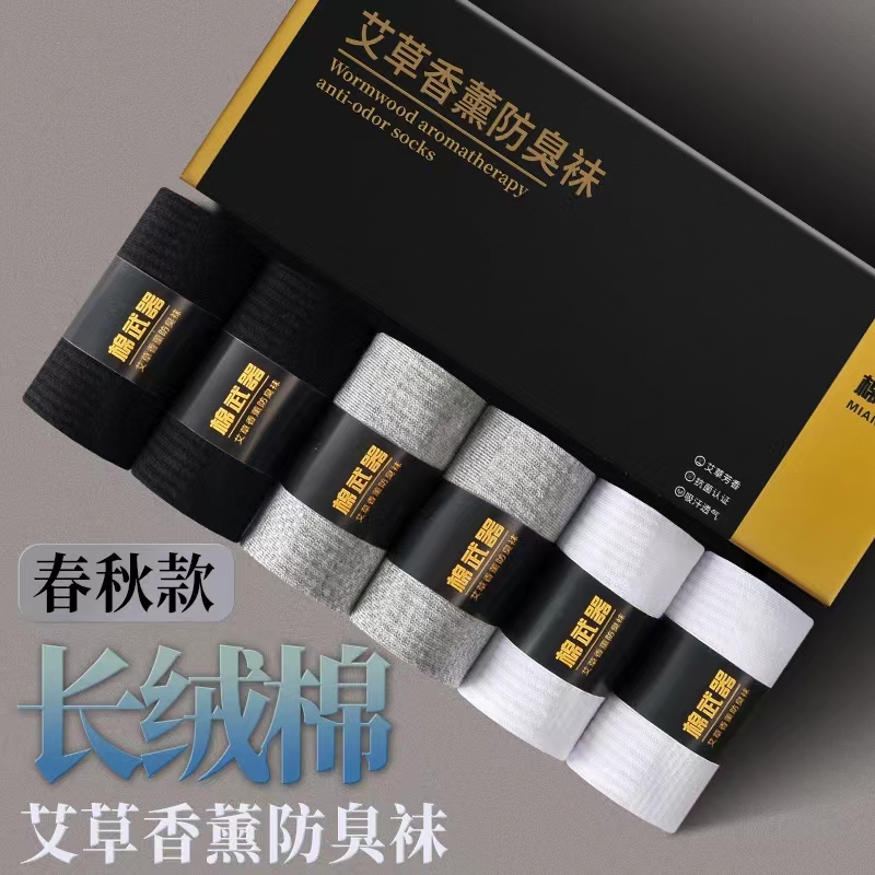 棉武器【男女同款中筒】艾草香薰防臭男士商务上班族学生袜长绒棉