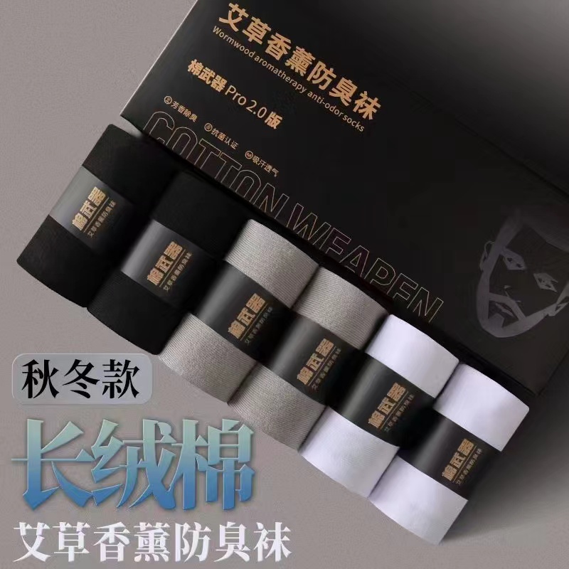 袜子秋冬款男女艾草香薰纯棉透气中高筒袜商务时尚休闲礼盒装棉袜