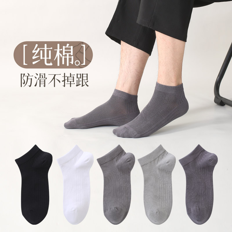 轻薄【男士短袜】透气防臭袜船袜夏季透气吸汗舒适网眼袜子薄款短筒