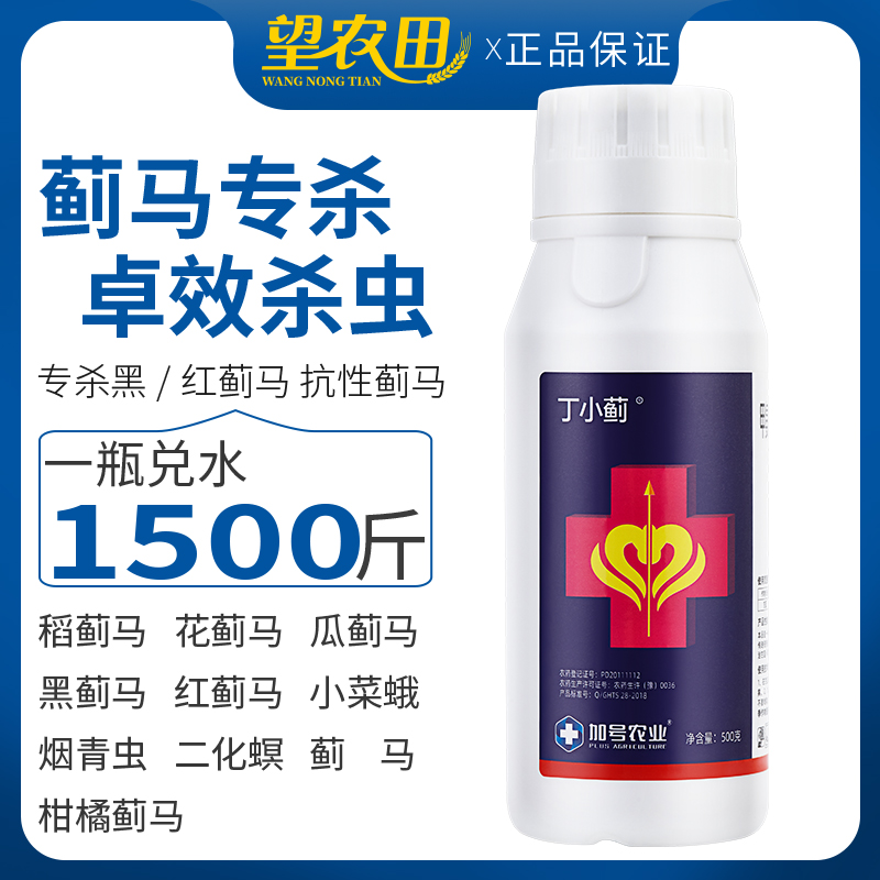 蓟马专用药甲氨基阿维菌素苯甲酸盐草莓茄子蔬菜瓜果树农药杀虫剂