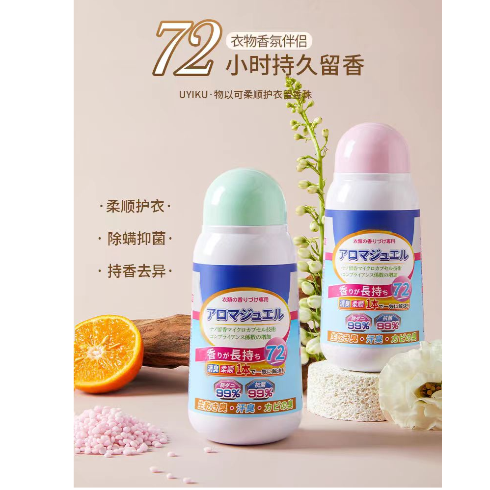 1005  家用柔顺洗衣留香珠