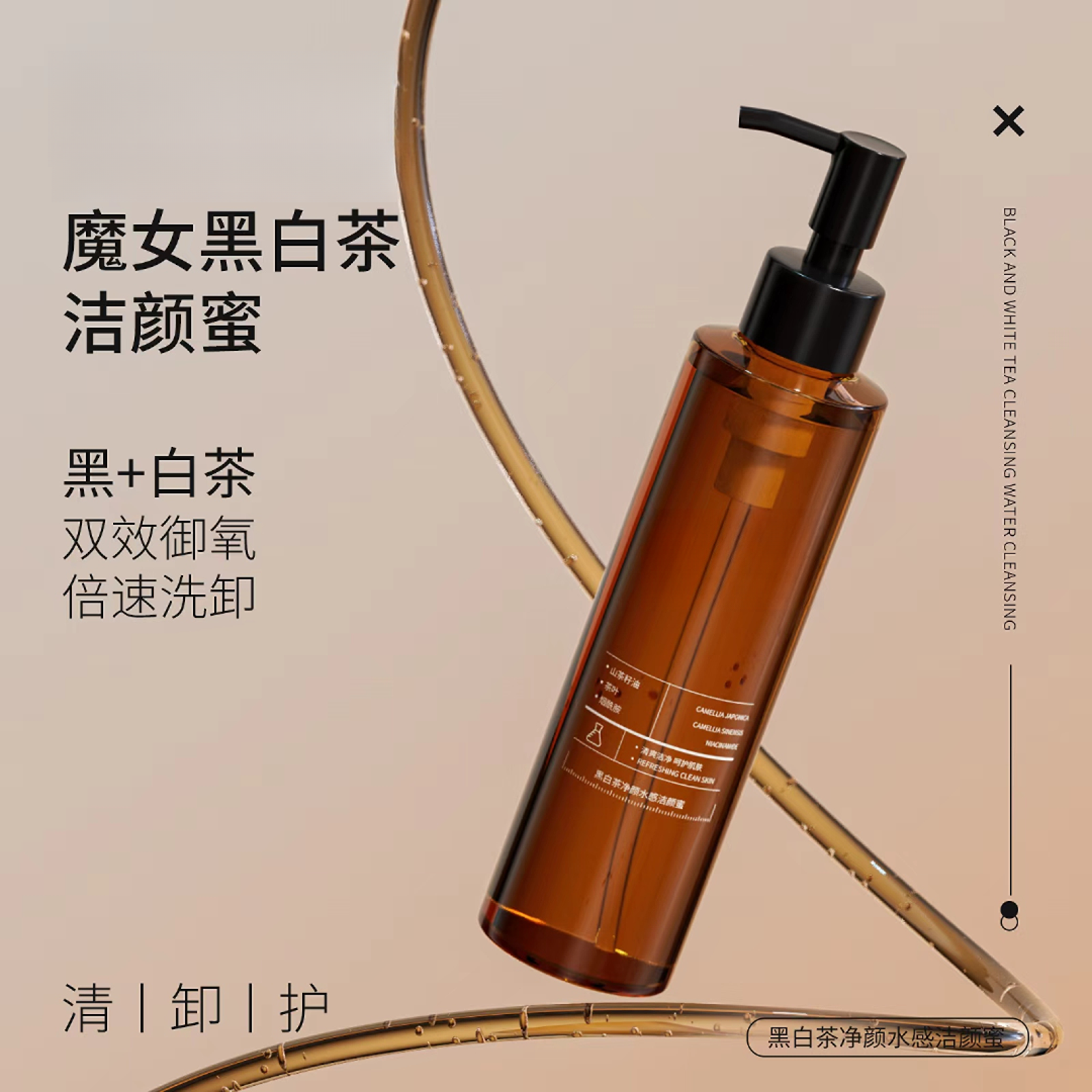 2464    黑白茶净颜水感洁颜蜜洁面精华