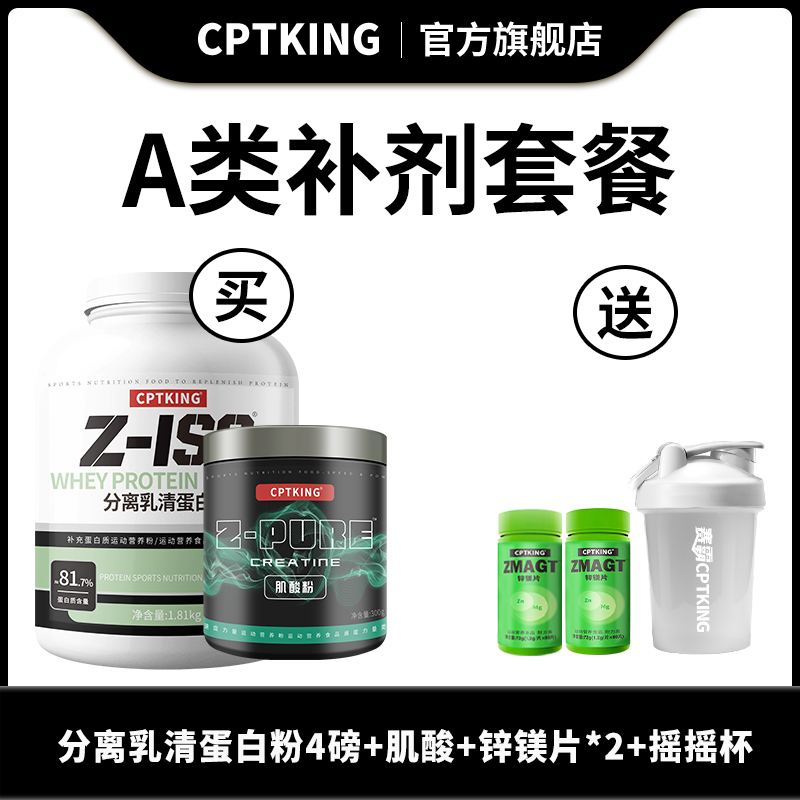 【组合】赛霸分离乳清蛋白粉+高纯肌酸 1810g+300g 健身A类补剂套餐