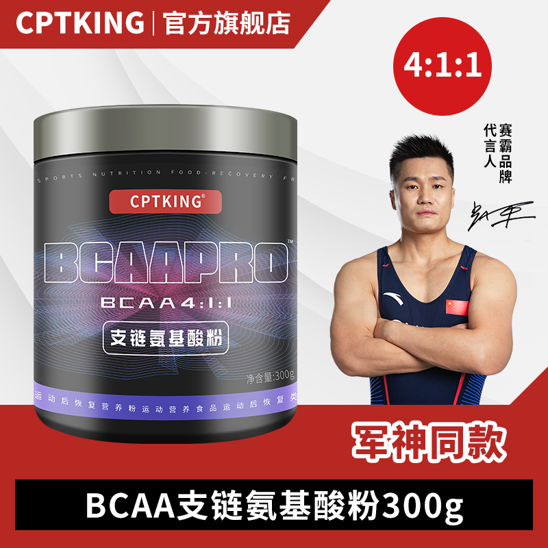 【4:1:1】赛霸 BCAA支链氨基酸粉 300g 健身补剂增健肌粉训练恢复