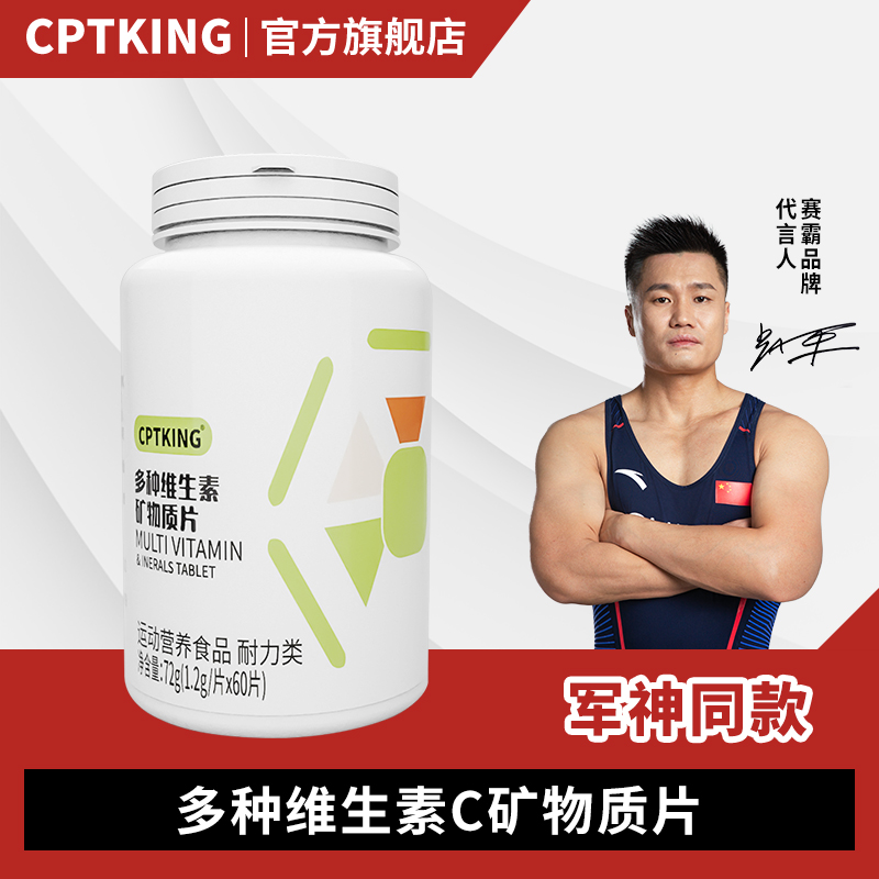 CPTKING/赛霸 多种维生素矿物质片 1.2g/片x60片/瓶补充