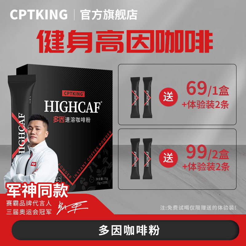 CPTKING赛霸 多因咖啡粉 75g/盒(高因咖啡)黑咖啡运动速溶美式