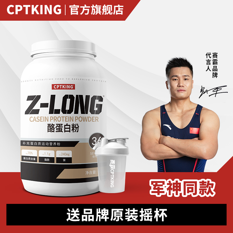 CPTKING/赛霸 酪蛋白粉 2磅/908g 缓释蛋白粉健身补剂营养蛋白质