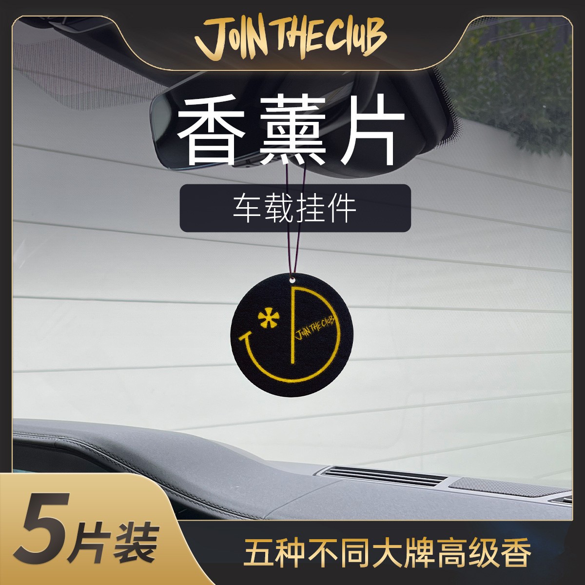 JOIN THE CLUB【买二送一】不朽乌木车载香薰片汽车饰品摆件5片装