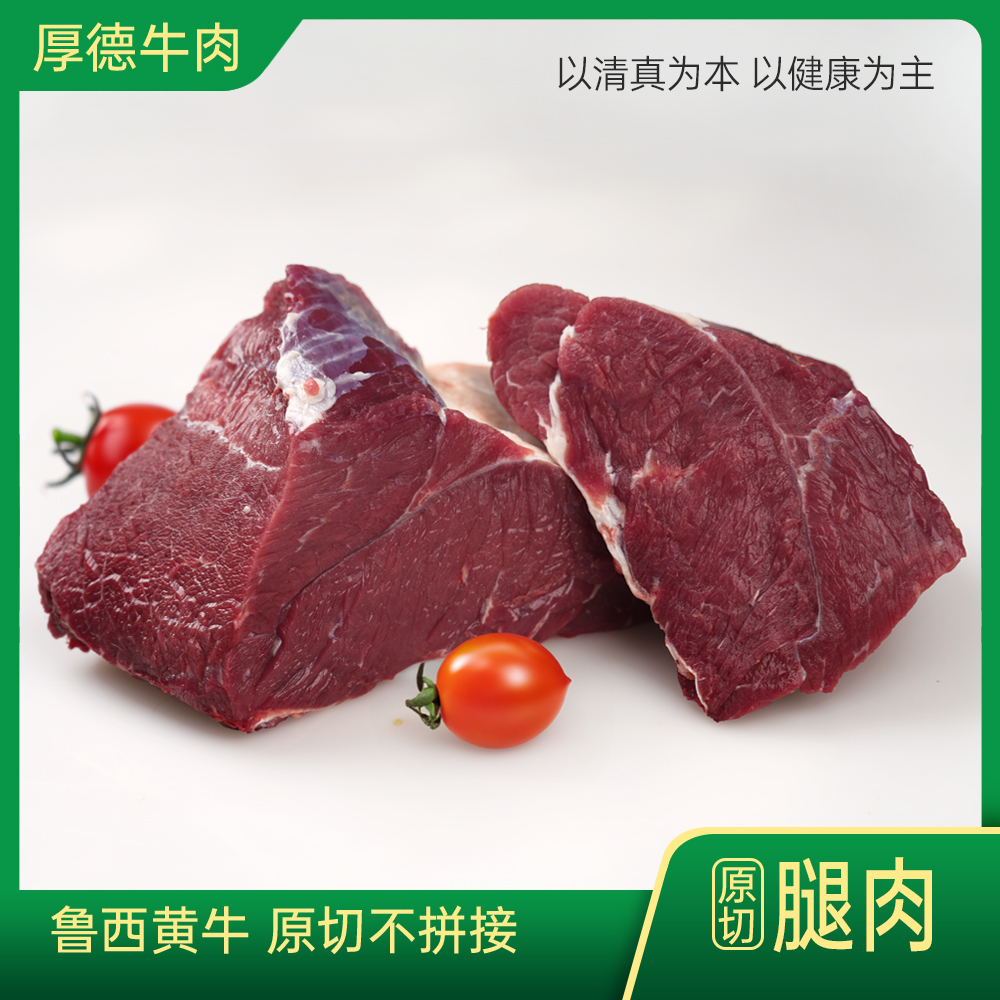 【牛腿肉】国产鲁西黄牛 牛腿肉  4斤起 清真 鲜货速冻发货