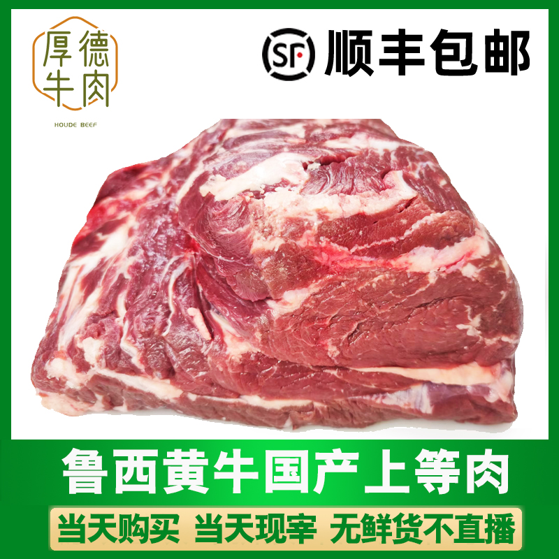 【牛上脑】国产鲁西黄牛牛上脑  鲜货速冻发货  4斤 清真