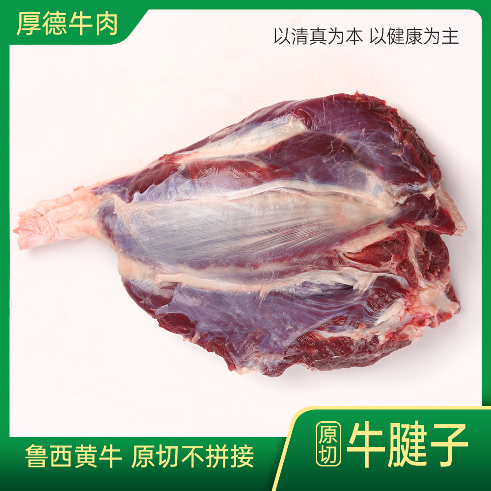 国产鲁西黄牛 牛腱子  鲜货速冻发货   顺丰包邮