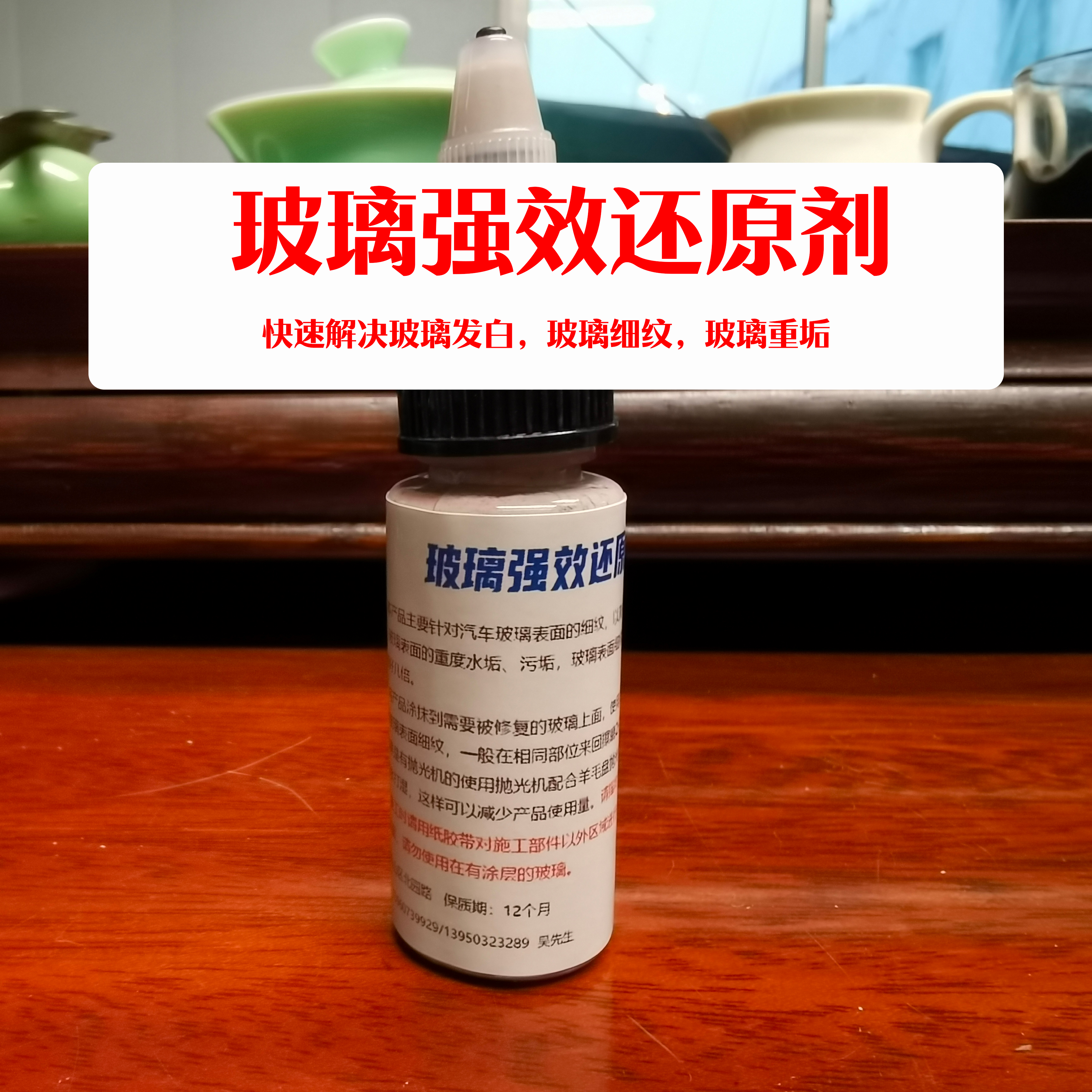 玻璃抛光修复，快速修复玻璃细纹，水垢，用油膜剂后发白 玻璃抛光蜡