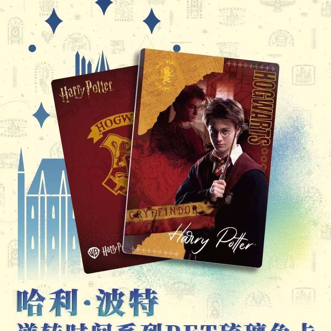 【拆盒】极梦岛哈利波特逆转时间PET琉璃色卡