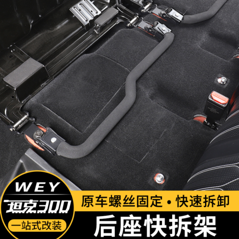 适用坦克300后排座椅快拆架床车改装户外露营座椅翻转折叠放平架