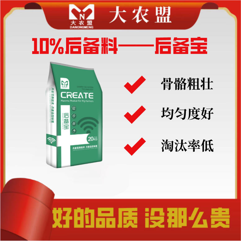 大农盟-10%后备母猪浓缩饲料-后备宝 促繁殖/缩短空孕期/后备母猪