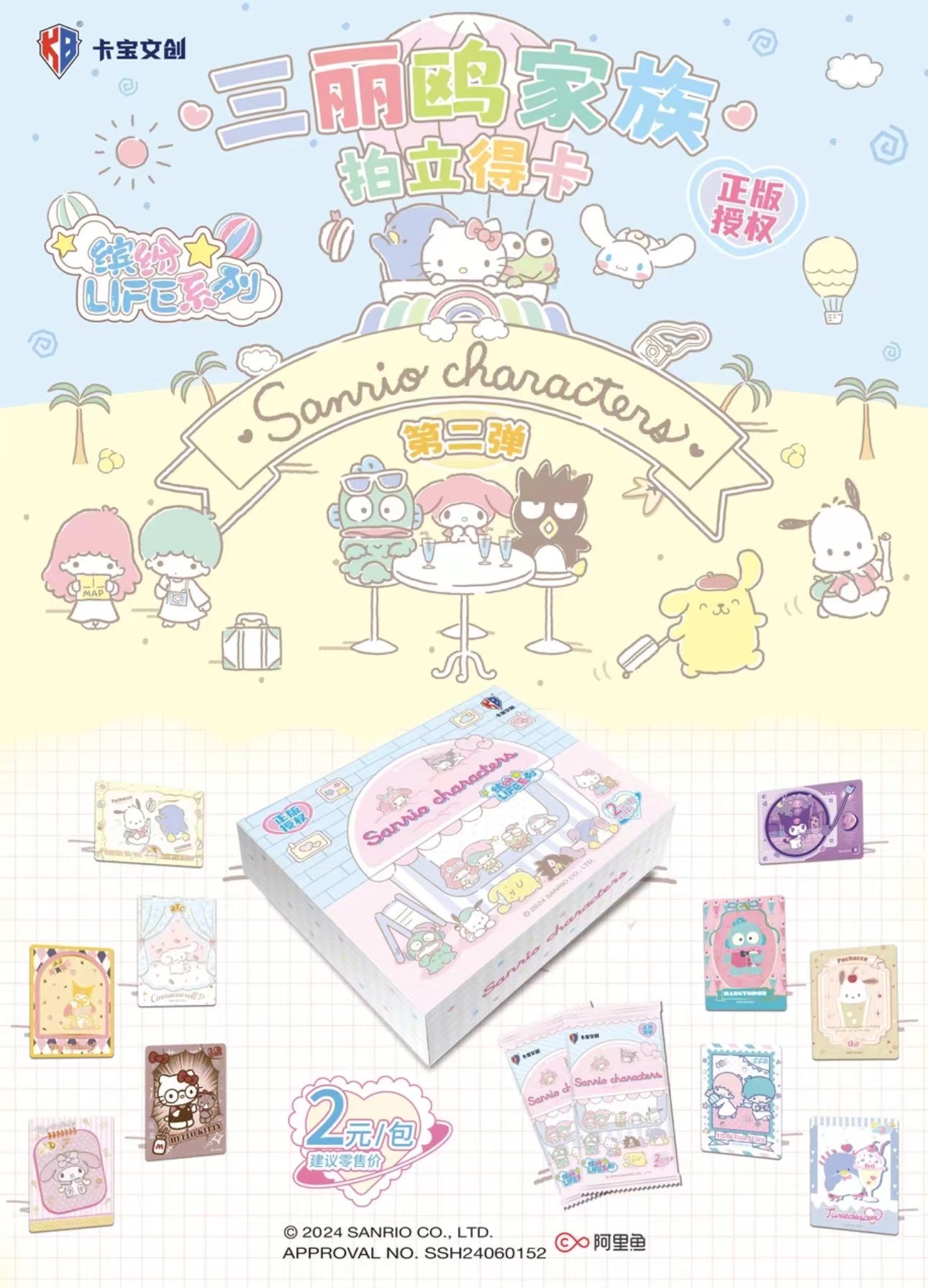 【吃吃叠叠第二弹2米】卡宝文创三丽鸥卡牌2元收藏盲盒