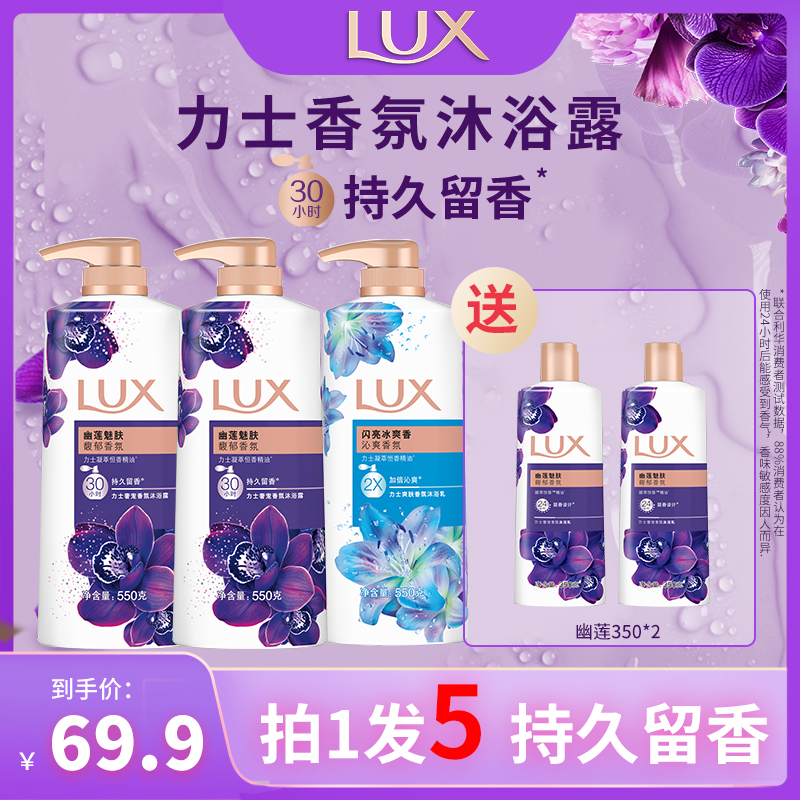 力士沐浴露幽莲魅肤闪亮冰爽依兰花油持久留香氛沐浴乳组合装D