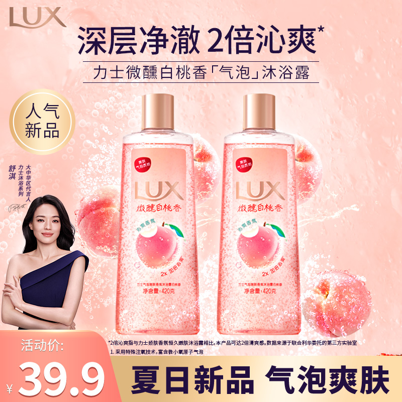 力士沐浴露官方品牌微醺白桃气泡爽肤加倍沁爽香氛沐浴乳M